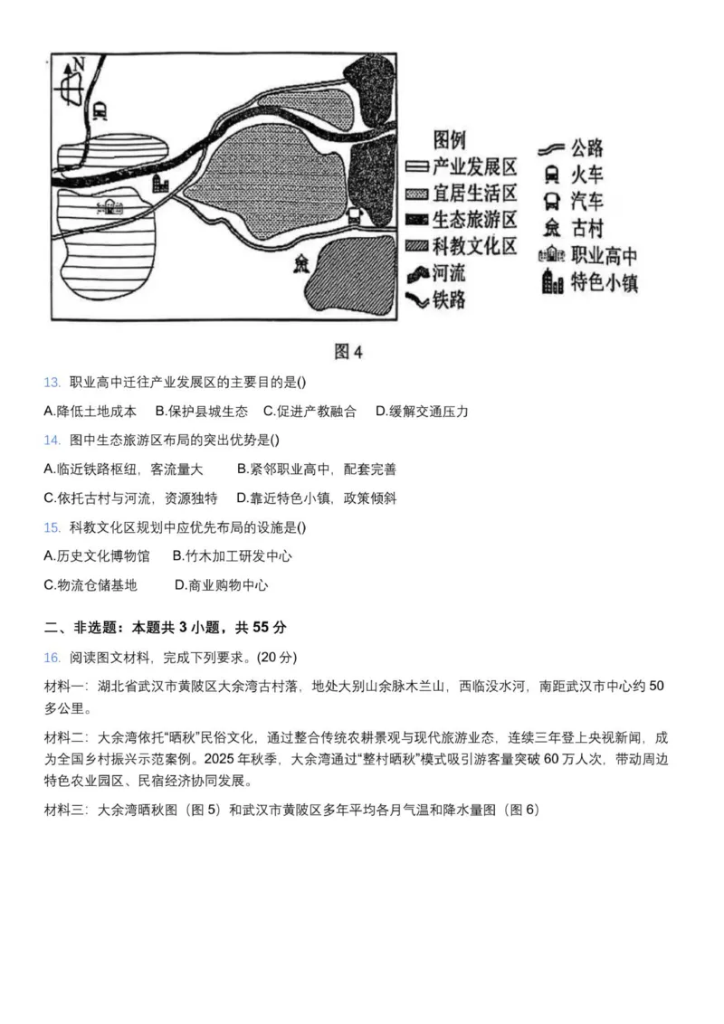 湖北省武汉市问津教育联合体2025-2026学年高二上学期10月月考地理试题（图片版，含答案）_2025年10月高二试卷_251026湖北省武汉市问津联盟2025-2026学年高二上学期10月联考
