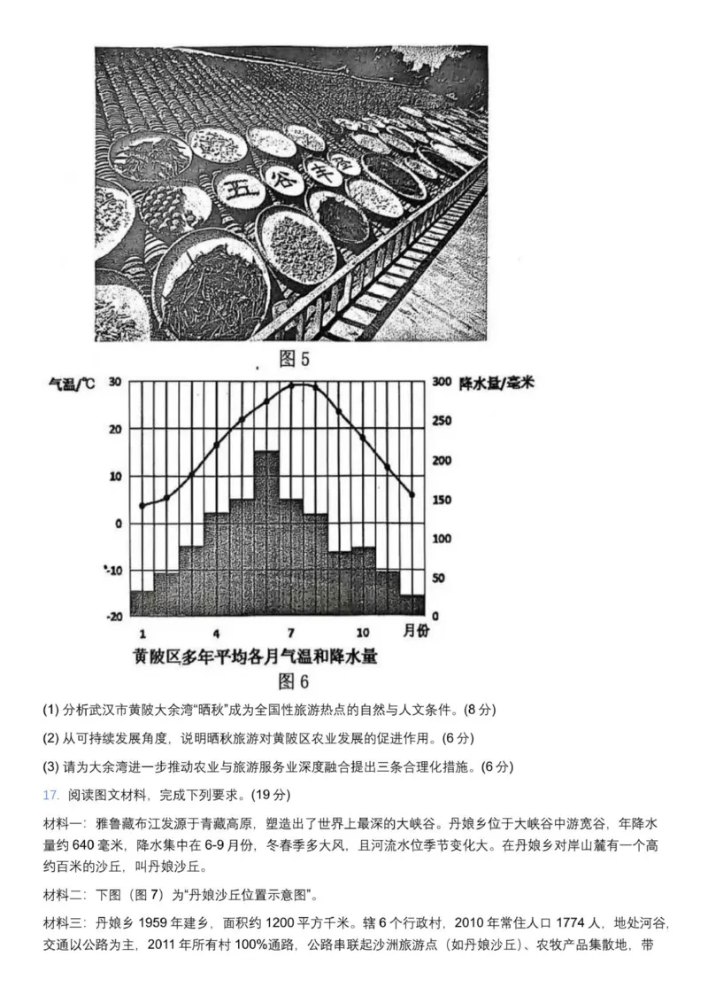 湖北省武汉市问津教育联合体2025-2026学年高二上学期10月月考地理试题（图片版，含答案）_2025年10月高二试卷_251026湖北省武汉市问津联盟2025-2026学年高二上学期10月联考