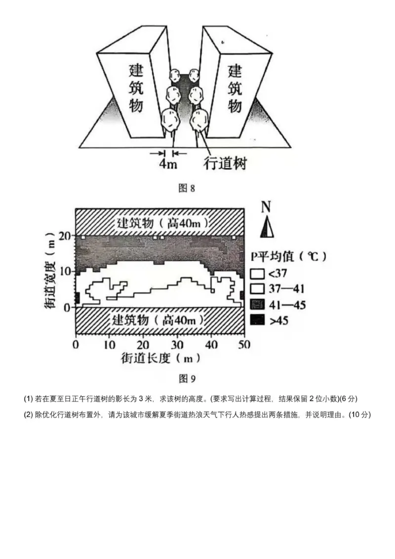 湖北省武汉市问津教育联合体2025-2026学年高二上学期10月月考地理试题（图片版，含答案）_2025年10月高二试卷_251026湖北省武汉市问津联盟2025-2026学年高二上学期10月联考