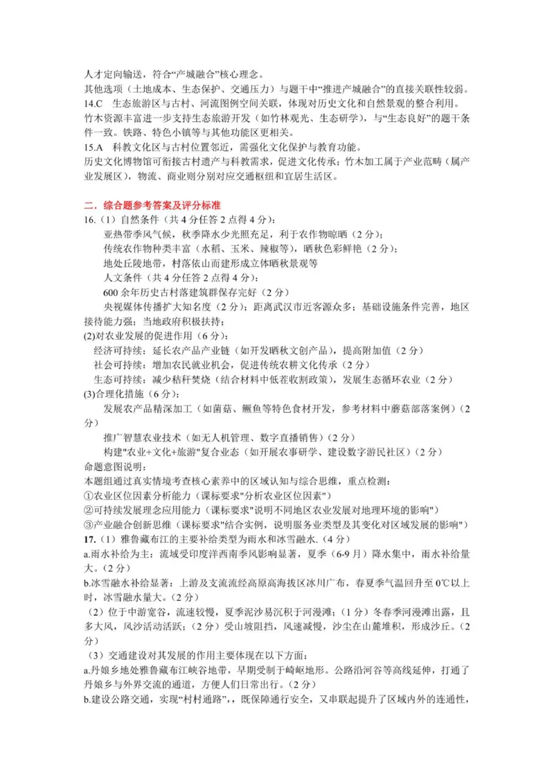 湖北省武汉市问津教育联合体2025-2026学年高二上学期10月月考地理试题（图片版，含答案）_2025年10月高二试卷_251026湖北省武汉市问津联盟2025-2026学年高二上学期10月联考