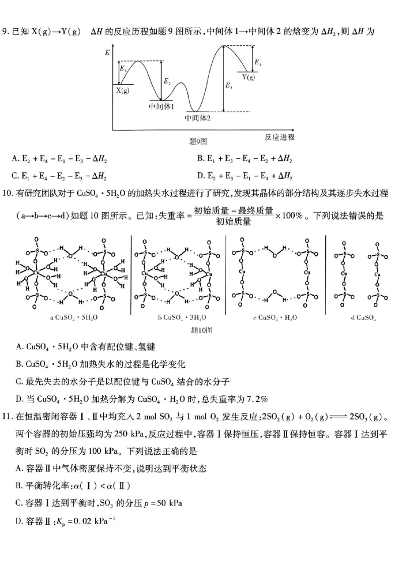 重庆市南开中学高2026届高三第五次质量检测化学_2024-2026高三（6-6月题库）_2026年01月高三试卷_0105重庆市南开中学高2026届高三第五次质量检测（全）