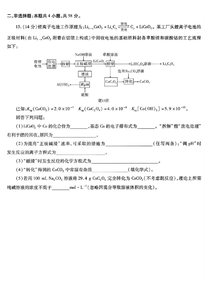 重庆市南开中学高2026届高三第五次质量检测化学_2024-2026高三（6-6月题库）_2026年01月高三试卷_0105重庆市南开中学高2026届高三第五次质量检测（全）
