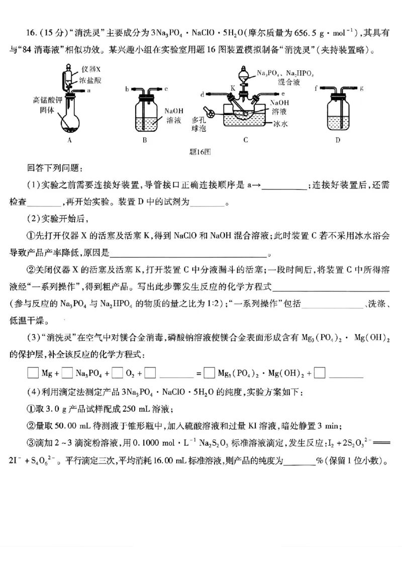 重庆市南开中学高2026届高三第五次质量检测化学_2024-2026高三（6-6月题库）_2026年01月高三试卷_0105重庆市南开中学高2026届高三第五次质量检测（全）