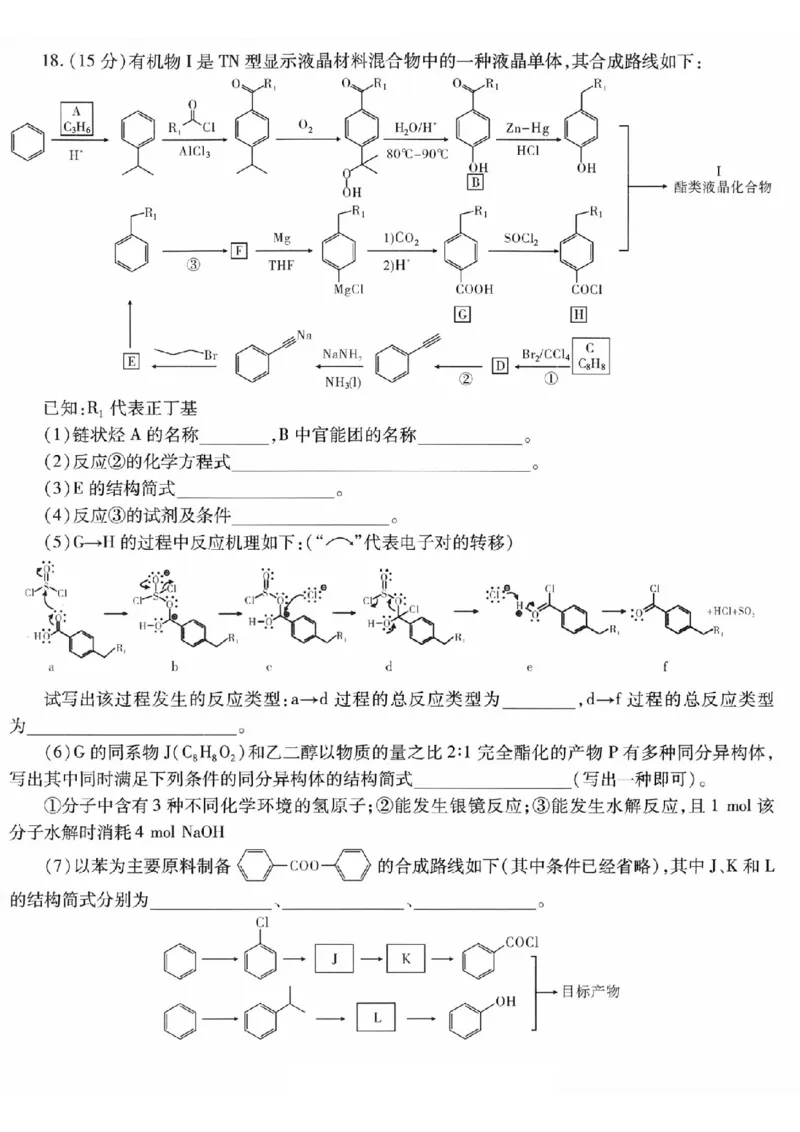 重庆市南开中学高2026届高三第五次质量检测化学_2024-2026高三（6-6月题库）_2026年01月高三试卷_0105重庆市南开中学高2026届高三第五次质量检测（全）