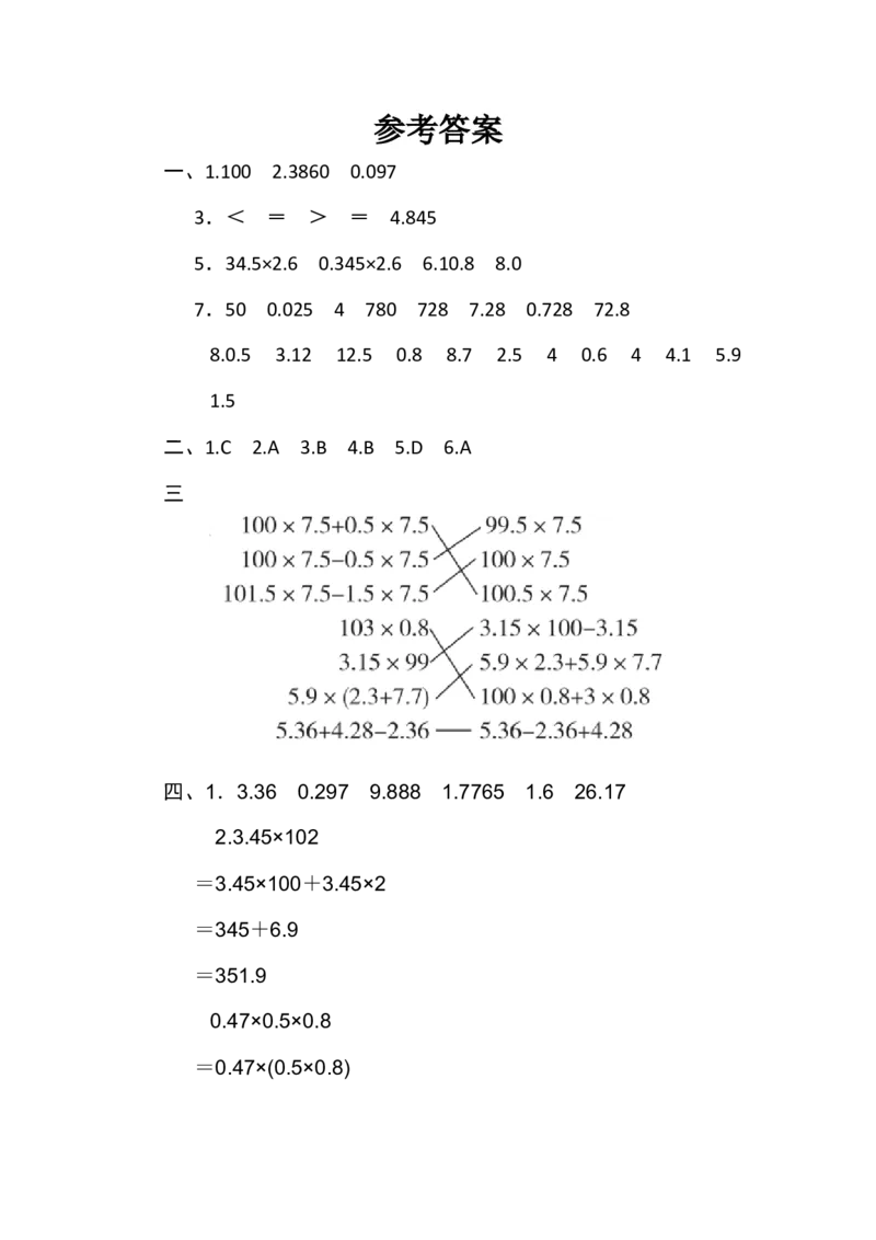 冀教版五年级上册数学第二单元测试题及答案_小学1-6年级全部试卷_数学_五年级_3-10-3、小学五年级数学上册_3-10-3-2、练习题、作业、试题、试卷_冀教版