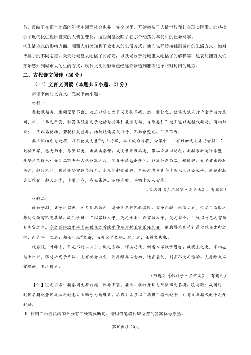 湖南省长沙市湖南师范大学附属中学2024-2025学年高三上学期月考（一）语文试题+答案_2024-2026高三（6-6月题库）_2024年09月试卷