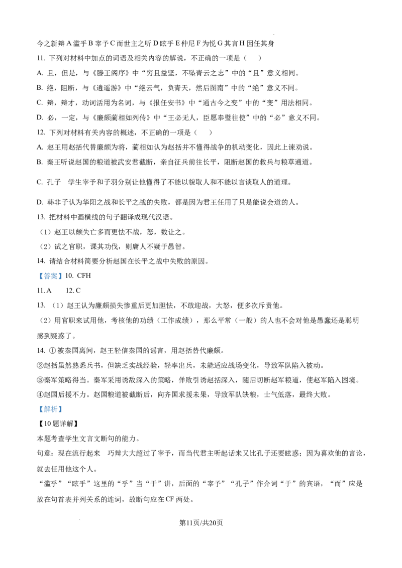 湖南省长沙市湖南师范大学附属中学2024-2025学年高三上学期月考（一）语文试题+答案_2024-2026高三（6-6月题库）_2024年09月试卷