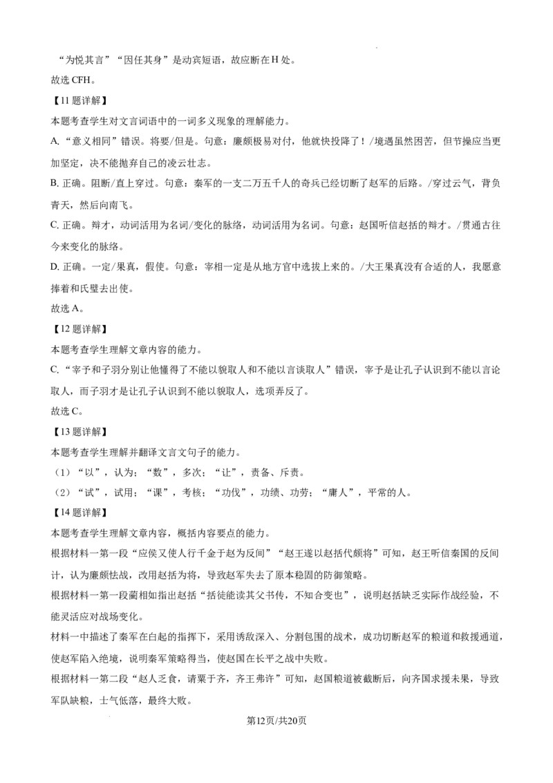 湖南省长沙市湖南师范大学附属中学2024-2025学年高三上学期月考（一）语文试题+答案_2024-2026高三（6-6月题库）_2024年09月试卷