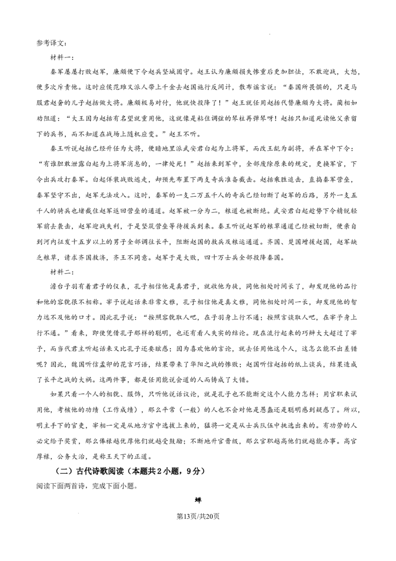 湖南省长沙市湖南师范大学附属中学2024-2025学年高三上学期月考（一）语文试题+答案_2024-2026高三（6-6月题库）_2024年09月试卷
