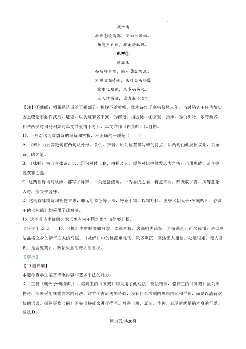 湖南省长沙市湖南师范大学附属中学2024-2025学年高三上学期月考（一）语文试题+答案_2024-2026高三（6-6月题库）_2024年09月试卷