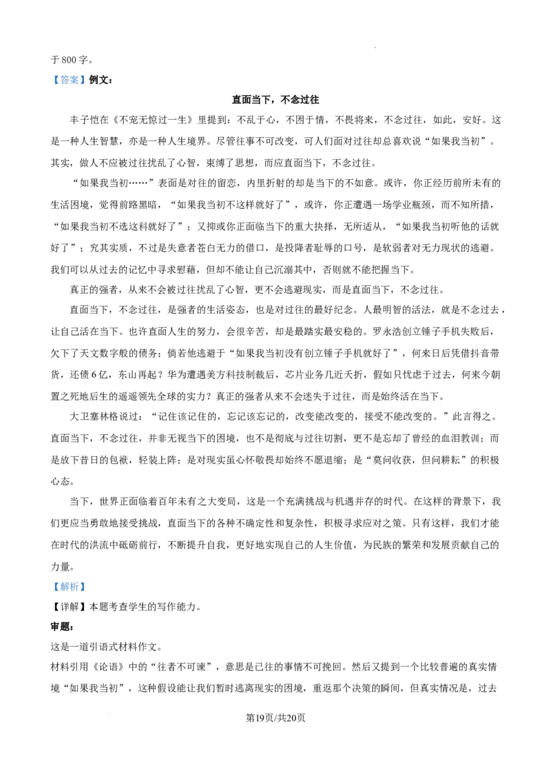 湖南省长沙市湖南师范大学附属中学2024-2025学年高三上学期月考（一）语文试题+答案_2024-2026高三（6-6月题库）_2024年09月试卷