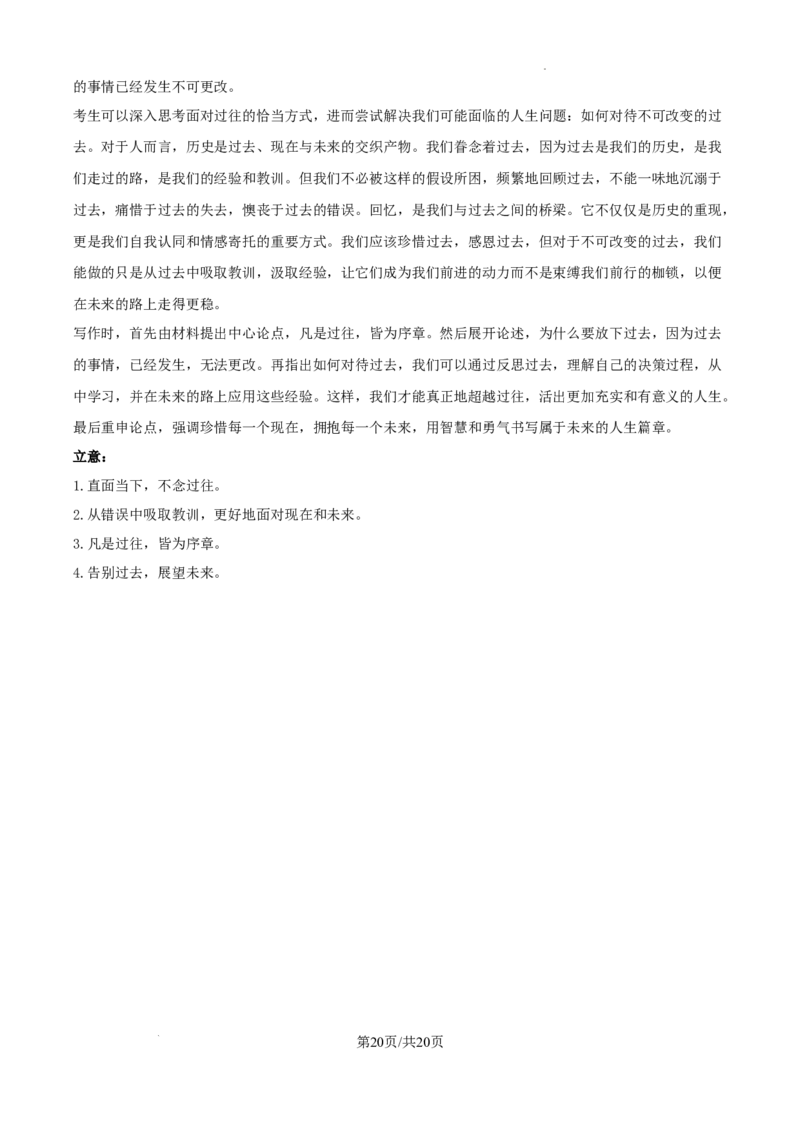 湖南省长沙市湖南师范大学附属中学2024-2025学年高三上学期月考（一）语文试题+答案_2024-2026高三（6-6月题库）_2024年09月试卷