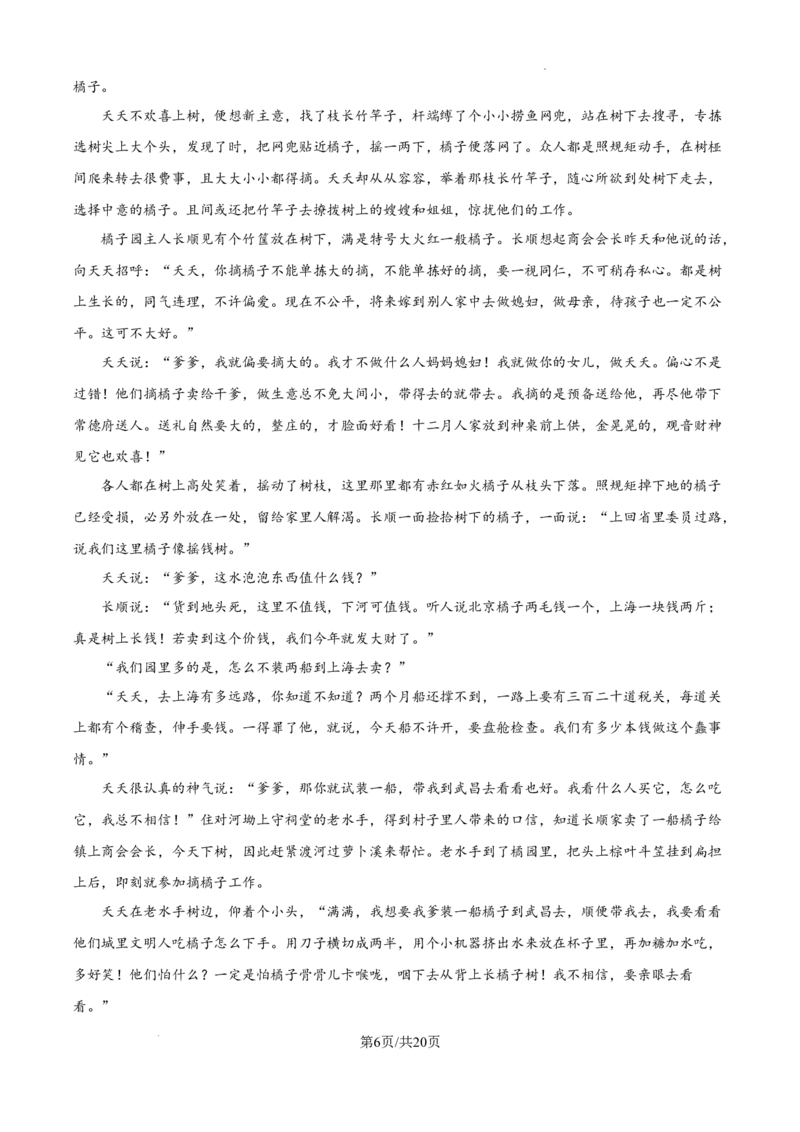 湖南省长沙市湖南师范大学附属中学2024-2025学年高三上学期月考（一）语文试题+答案_2024-2026高三（6-6月题库）_2024年09月试卷