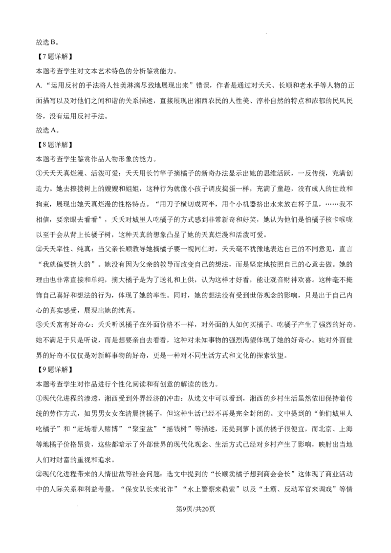 湖南省长沙市湖南师范大学附属中学2024-2025学年高三上学期月考（一）语文试题+答案_2024-2026高三（6-6月题库）_2024年09月试卷