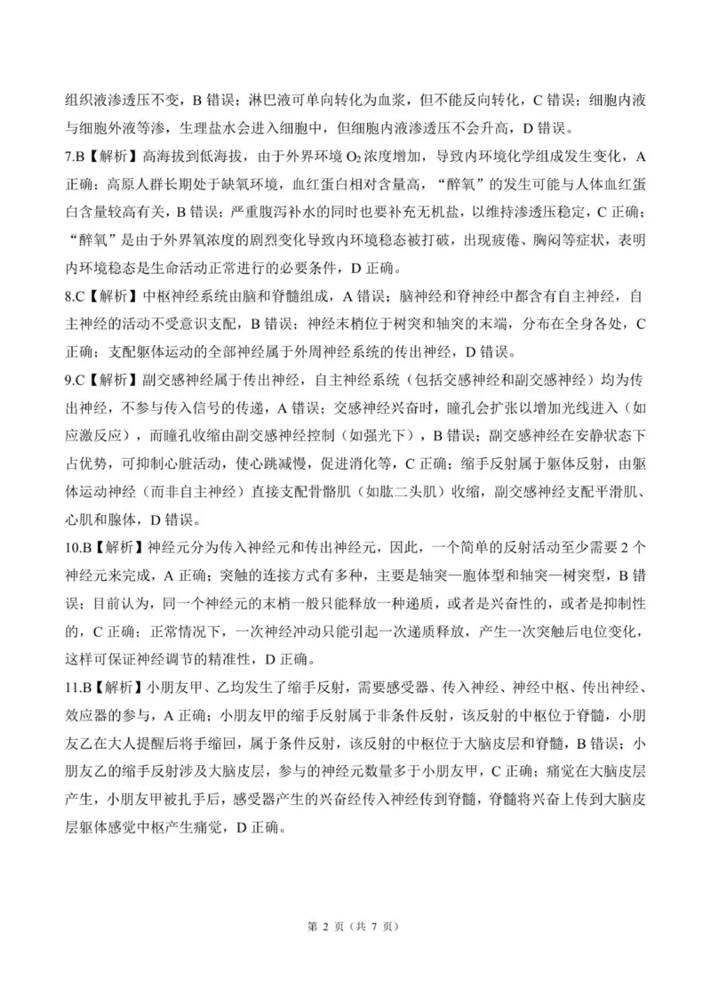 高二生物答案_2025年10月高二试卷_251003黑龙江省双鸭山市部分学校2025-2026学年高二上学期9月月考_黑龙江省双鸭山市部分学校2025-2026学年高二上学期9月月考生物试题（图片版，含解析）