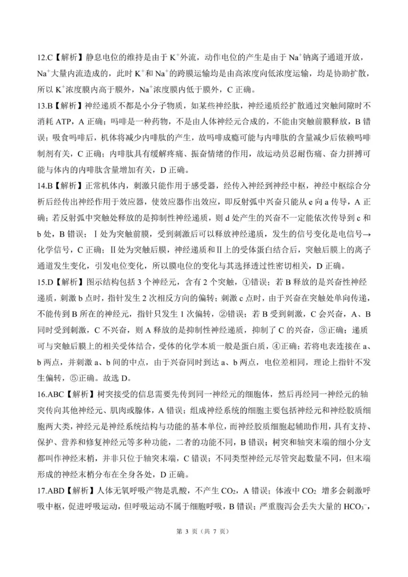 高二生物答案_2025年10月高二试卷_251003黑龙江省双鸭山市部分学校2025-2026学年高二上学期9月月考_黑龙江省双鸭山市部分学校2025-2026学年高二上学期9月月考生物试题（图片版，含解析）