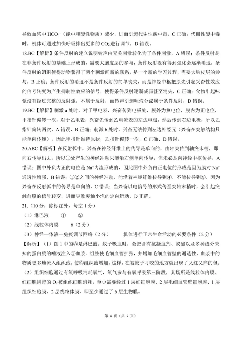 高二生物答案_2025年10月高二试卷_251003黑龙江省双鸭山市部分学校2025-2026学年高二上学期9月月考_黑龙江省双鸭山市部分学校2025-2026学年高二上学期9月月考生物试题（图片版，含解析）