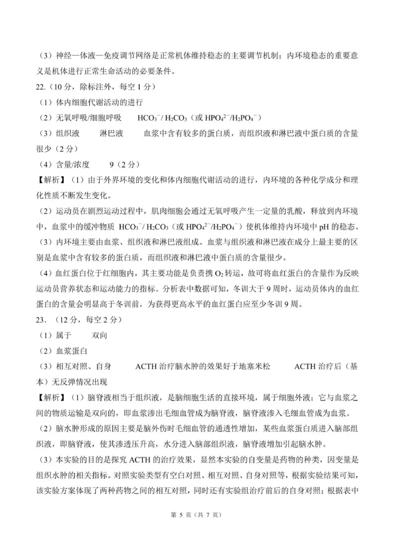 高二生物答案_2025年10月高二试卷_251003黑龙江省双鸭山市部分学校2025-2026学年高二上学期9月月考_黑龙江省双鸭山市部分学校2025-2026学年高二上学期9月月考生物试题（图片版，含解析）