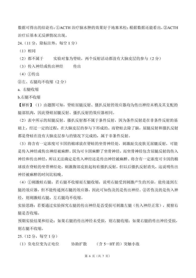 高二生物答案_2025年10月高二试卷_251003黑龙江省双鸭山市部分学校2025-2026学年高二上学期9月月考_黑龙江省双鸭山市部分学校2025-2026学年高二上学期9月月考生物试题（图片版，含解析）