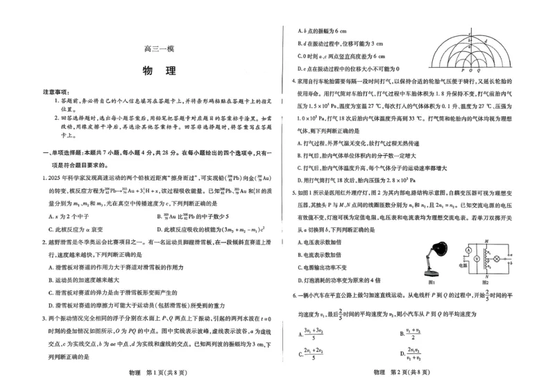 2026届河南省新乡市、鹤壁市、安阳市、焦作市高三一模-物理_2024-2026高三（6-6月题库）_2026年01月高三试卷_0114河南省新乡市、鹤壁市、安阳市、焦作市2026届高三上学期一模（全）
