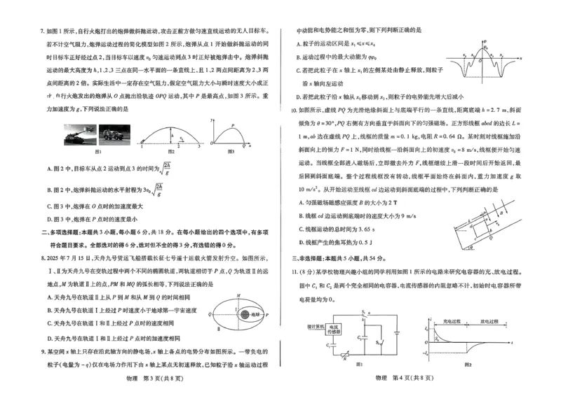 2026届河南省新乡市、鹤壁市、安阳市、焦作市高三一模-物理_2024-2026高三（6-6月题库）_2026年01月高三试卷_0114河南省新乡市、鹤壁市、安阳市、焦作市2026届高三上学期一模（全）