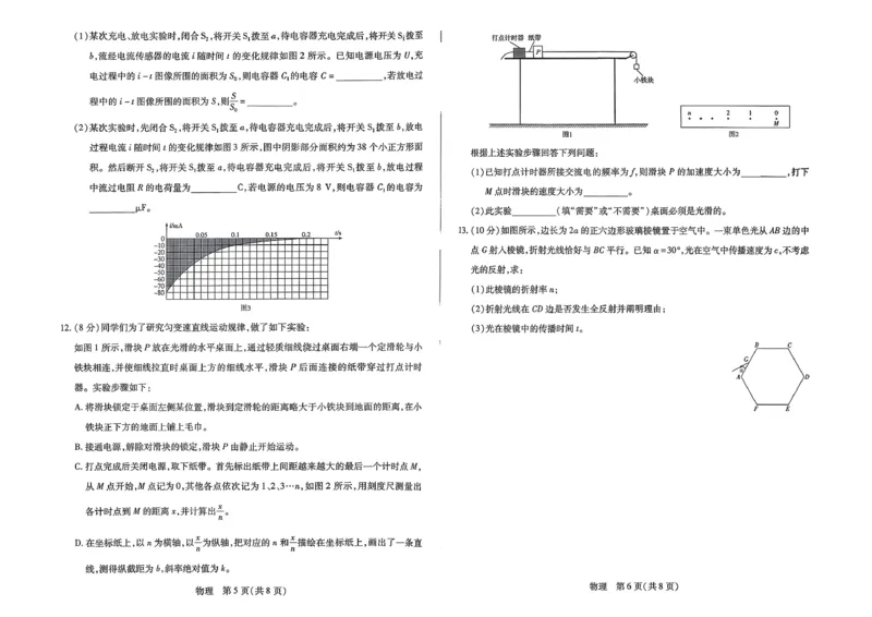 2026届河南省新乡市、鹤壁市、安阳市、焦作市高三一模-物理_2024-2026高三（6-6月题库）_2026年01月高三试卷_0114河南省新乡市、鹤壁市、安阳市、焦作市2026届高三上学期一模（全）