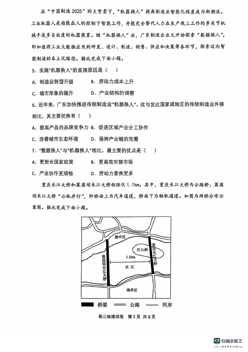 辽宁省大连市滨城高中联盟2024-2025学年高三上学期期中Ⅱ考试地理试卷_2024-2025高三（6-6月题库）_2024年12月试卷_1206辽宁省大连市滨城高中联盟2024-2025学年高三上学期期中Ⅱ