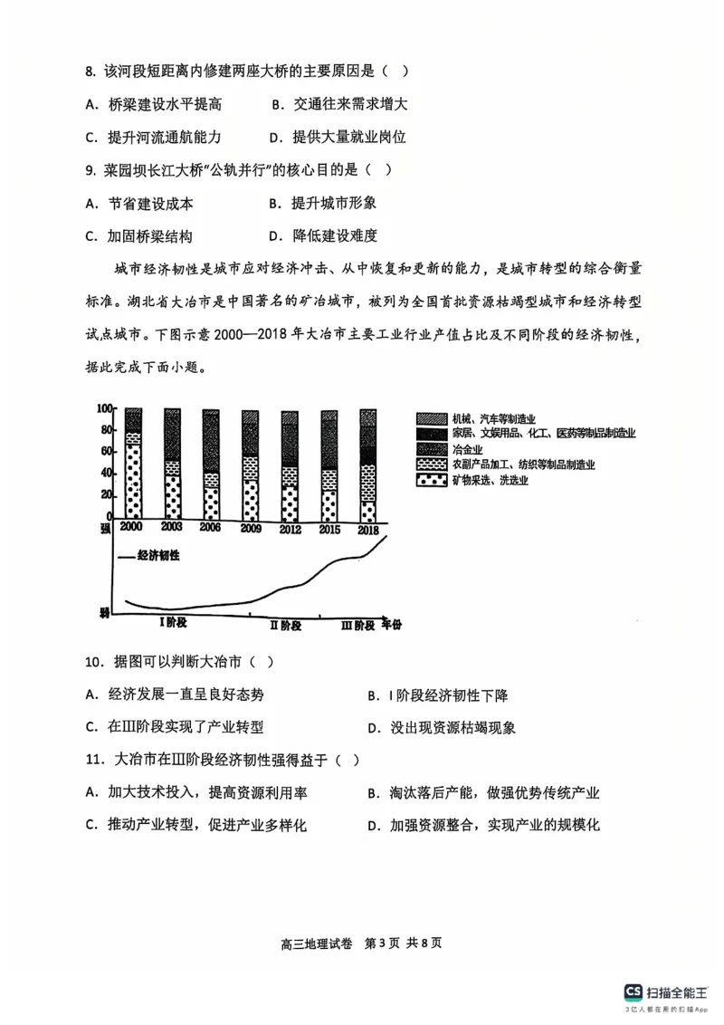 辽宁省大连市滨城高中联盟2024-2025学年高三上学期期中Ⅱ考试地理试卷_2024-2025高三（6-6月题库）_2024年12月试卷_1206辽宁省大连市滨城高中联盟2024-2025学年高三上学期期中Ⅱ