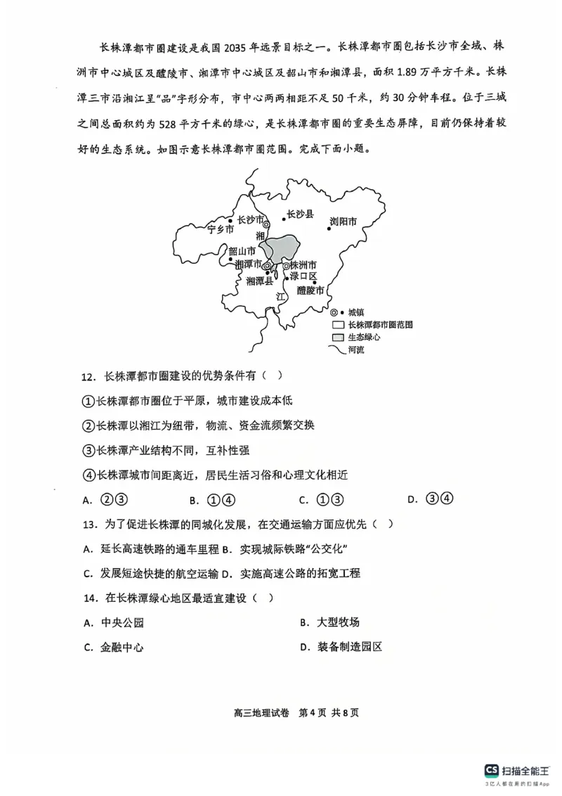辽宁省大连市滨城高中联盟2024-2025学年高三上学期期中Ⅱ考试地理试卷_2024-2025高三（6-6月题库）_2024年12月试卷_1206辽宁省大连市滨城高中联盟2024-2025学年高三上学期期中Ⅱ