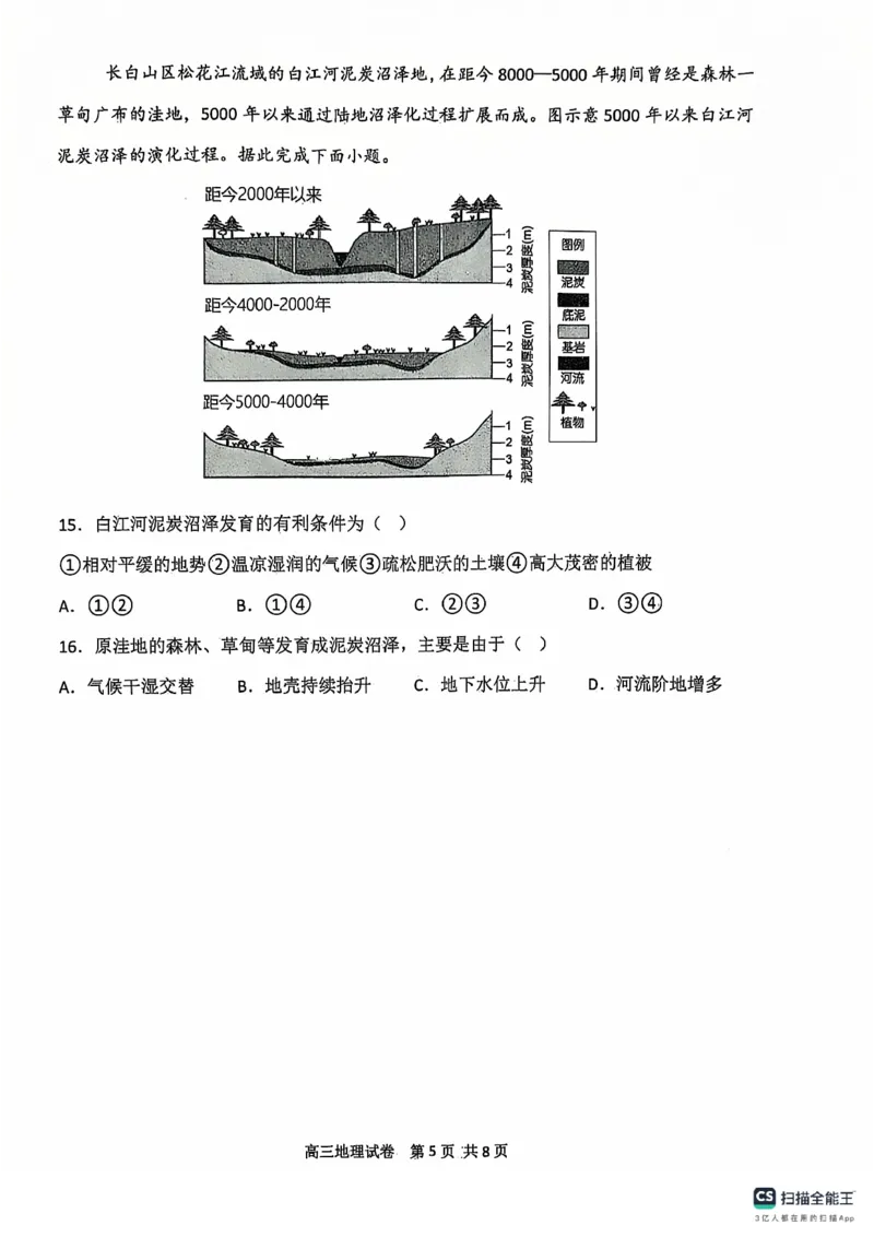 辽宁省大连市滨城高中联盟2024-2025学年高三上学期期中Ⅱ考试地理试卷_2024-2025高三（6-6月题库）_2024年12月试卷_1206辽宁省大连市滨城高中联盟2024-2025学年高三上学期期中Ⅱ