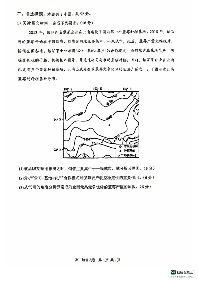 辽宁省大连市滨城高中联盟2024-2025学年高三上学期期中Ⅱ考试地理试卷_2024-2025高三（6-6月题库）_2024年12月试卷_1206辽宁省大连市滨城高中联盟2024-2025学年高三上学期期中Ⅱ