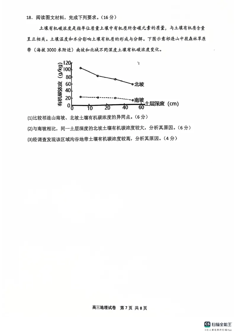 辽宁省大连市滨城高中联盟2024-2025学年高三上学期期中Ⅱ考试地理试卷_2024-2025高三（6-6月题库）_2024年12月试卷_1206辽宁省大连市滨城高中联盟2024-2025学年高三上学期期中Ⅱ