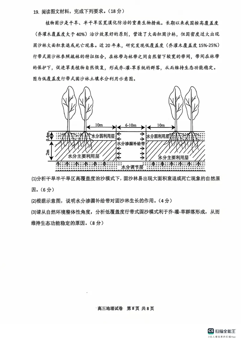 辽宁省大连市滨城高中联盟2024-2025学年高三上学期期中Ⅱ考试地理试卷_2024-2025高三（6-6月题库）_2024年12月试卷_1206辽宁省大连市滨城高中联盟2024-2025学年高三上学期期中Ⅱ