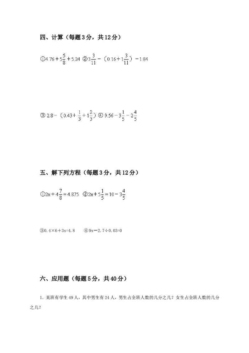 人教版小学五年级数学下册期末测试题及答案3_小学1-6年级全部试卷_数学_五年级_3-10-4、小学五年级数学下册_3-10-4-2、练习题、作业、试题、试卷_人教版_期末测试卷