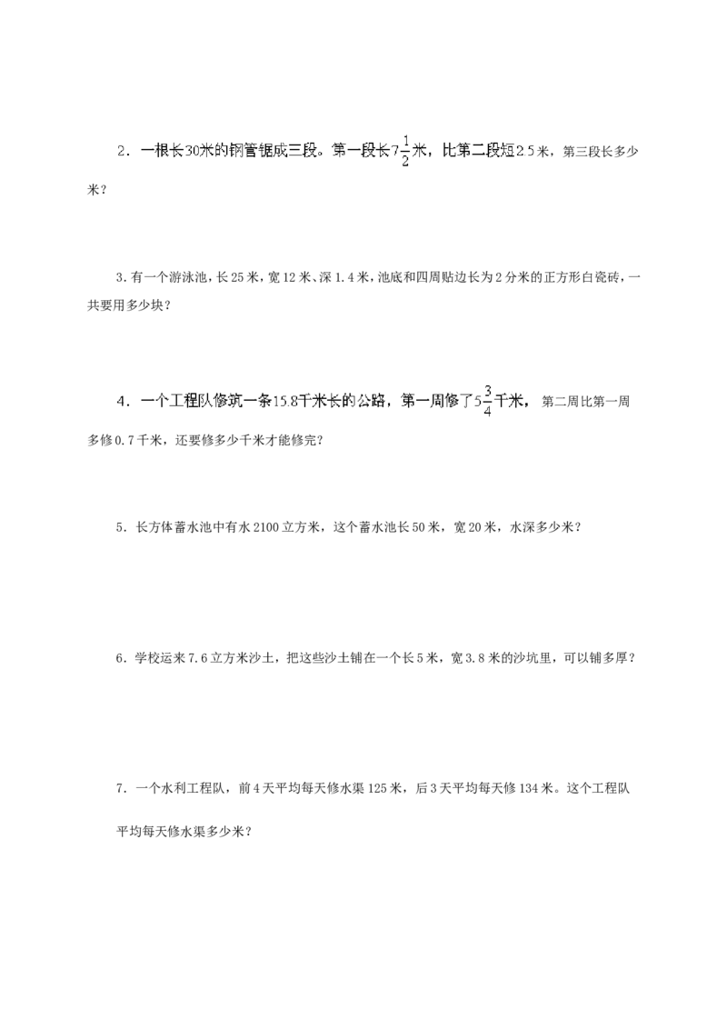 人教版小学五年级数学下册期末测试题及答案3_小学1-6年级全部试卷_数学_五年级_3-10-4、小学五年级数学下册_3-10-4-2、练习题、作业、试题、试卷_人教版_期末测试卷