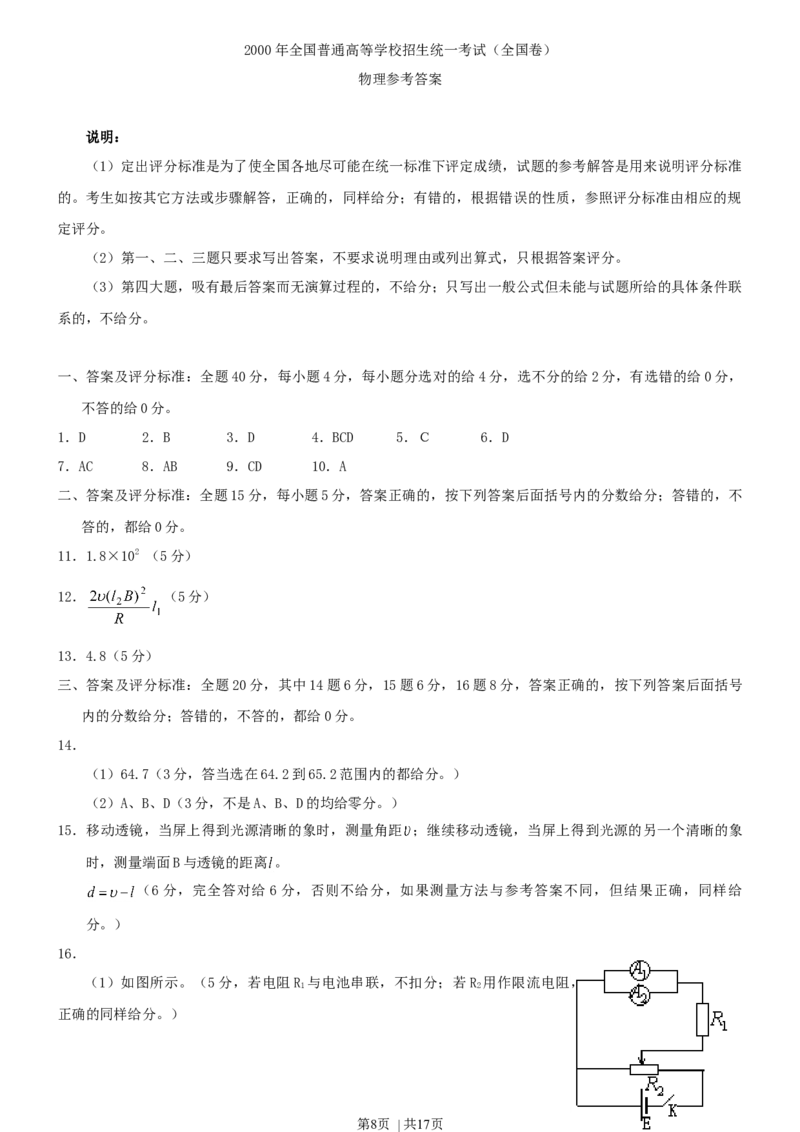 2000年山东高考物理真题及答案_zz20高中真题试卷_物理高考真题试卷_旧1990-2007&middot;高考物理真题_1990-2007&middot;高考物理真题&middot;word_山东