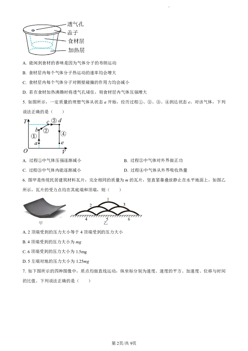 精品解析：重庆市巴蜀中学2023-2024学年高二下学期期末物理试卷（本部）（原卷版）_2024-2025高二（7-7月题库）_2024年07月试卷_0722重庆市巴蜀中学2023-2024学年高二下学期期末