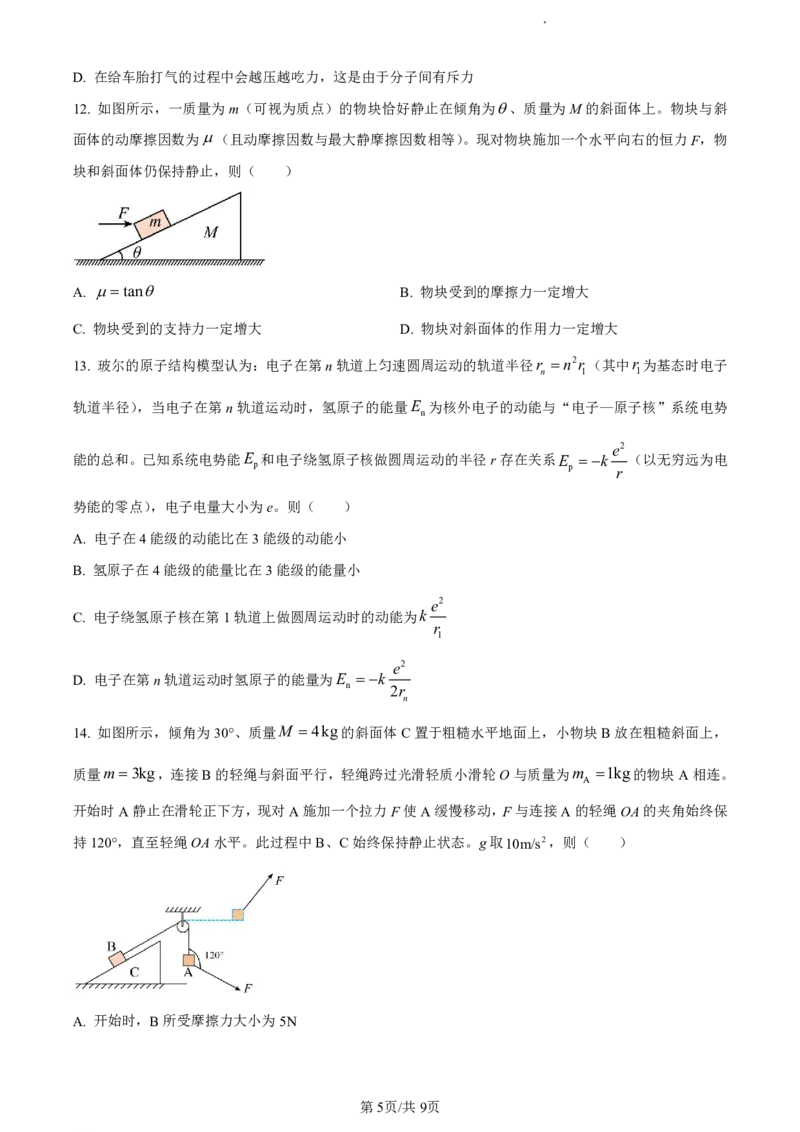 精品解析：重庆市巴蜀中学2023-2024学年高二下学期期末物理试卷（本部）（原卷版）_2024-2025高二（7-7月题库）_2024年07月试卷_0722重庆市巴蜀中学2023-2024学年高二下学期期末