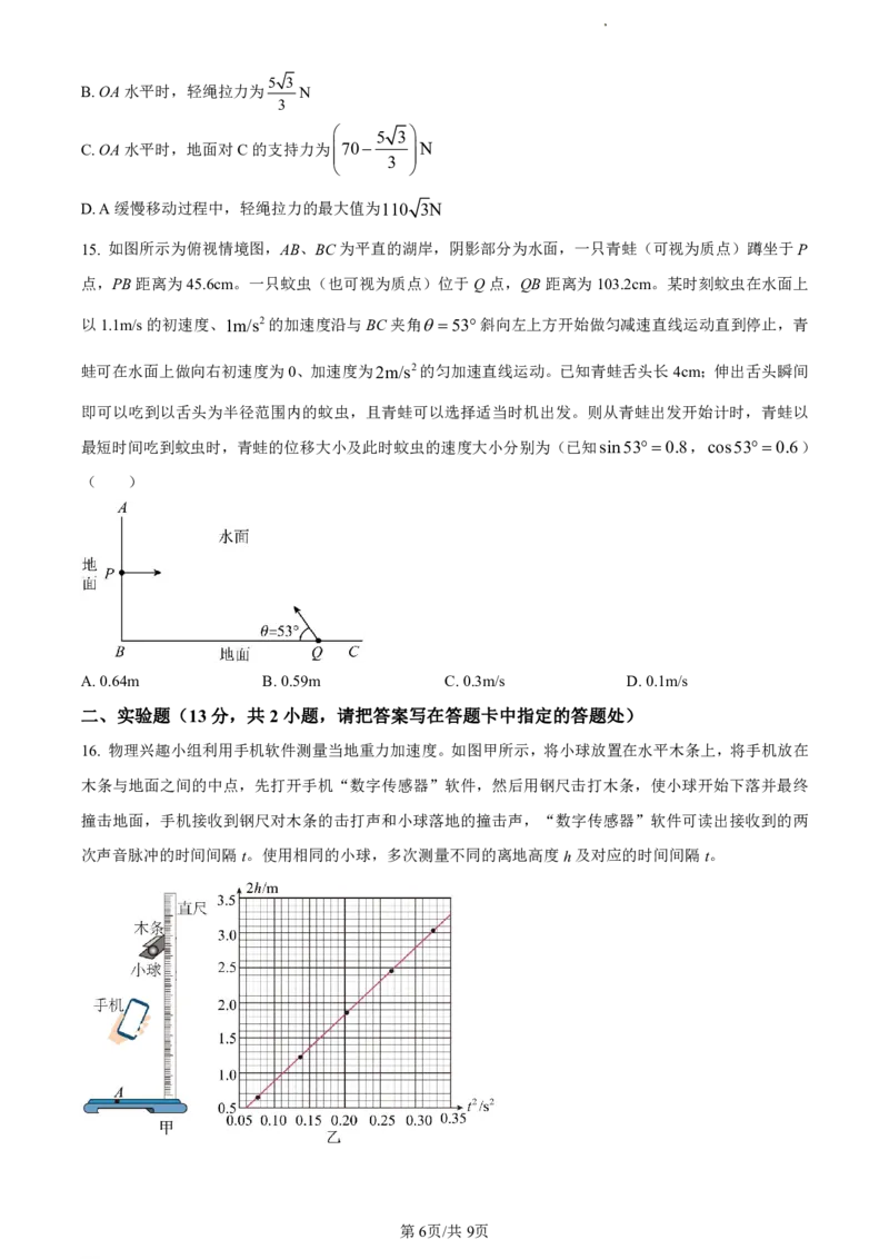 精品解析：重庆市巴蜀中学2023-2024学年高二下学期期末物理试卷（本部）（原卷版）_2024-2025高二（7-7月题库）_2024年07月试卷_0722重庆市巴蜀中学2023-2024学年高二下学期期末