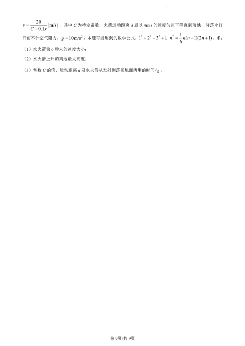 精品解析：重庆市巴蜀中学2023-2024学年高二下学期期末物理试卷（本部）（原卷版）_2024-2025高二（7-7月题库）_2024年07月试卷_0722重庆市巴蜀中学2023-2024学年高二下学期期末