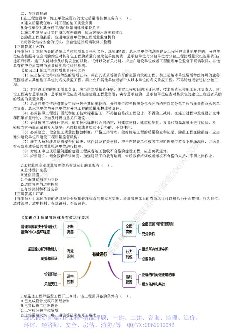 WM_第03讲　2023年试题（三）_监理工程师_2025监理工程师_2025年监理工程师-各大机构_2025年监理-土建目标_机构2-JG_00.历年真题_2023年试题