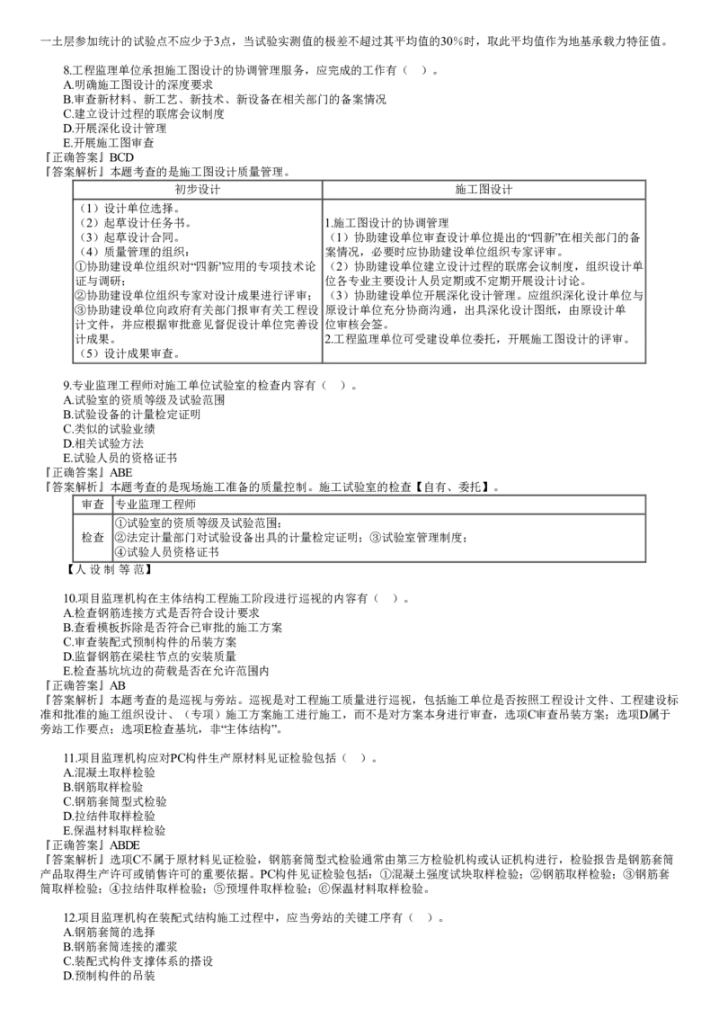 WM_第03讲　2023年试题（三）_监理工程师_2025监理工程师_2025年监理工程师-各大机构_2025年监理-土建目标_机构2-JG_00.历年真题_2023年试题