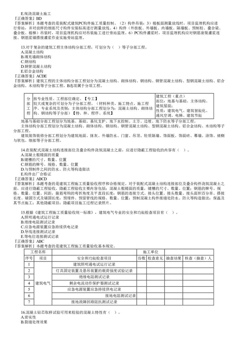 WM_第03讲　2023年试题（三）_监理工程师_2025监理工程师_2025年监理工程师-各大机构_2025年监理-土建目标_机构2-JG_00.历年真题_2023年试题