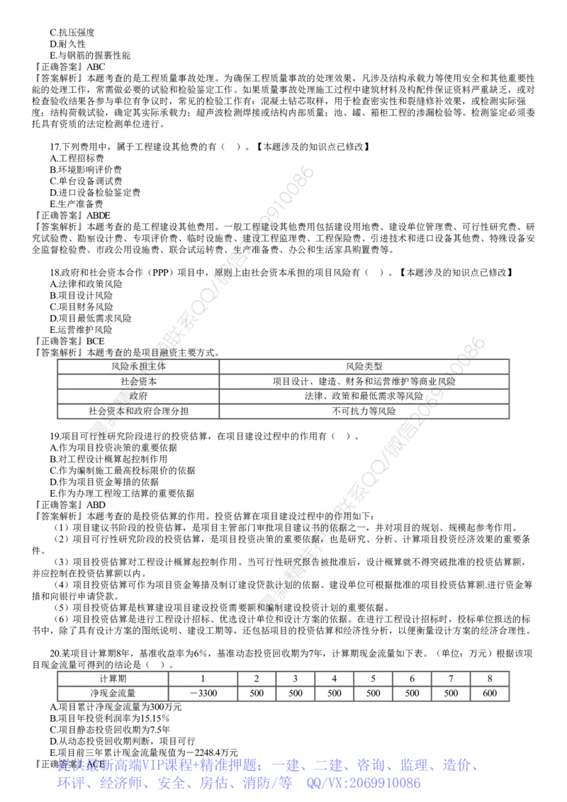 WM_第03讲　2023年试题（三）_监理工程师_2025监理工程师_2025年监理工程师-各大机构_2025年监理-土建目标_机构2-JG_00.历年真题_2023年试题
