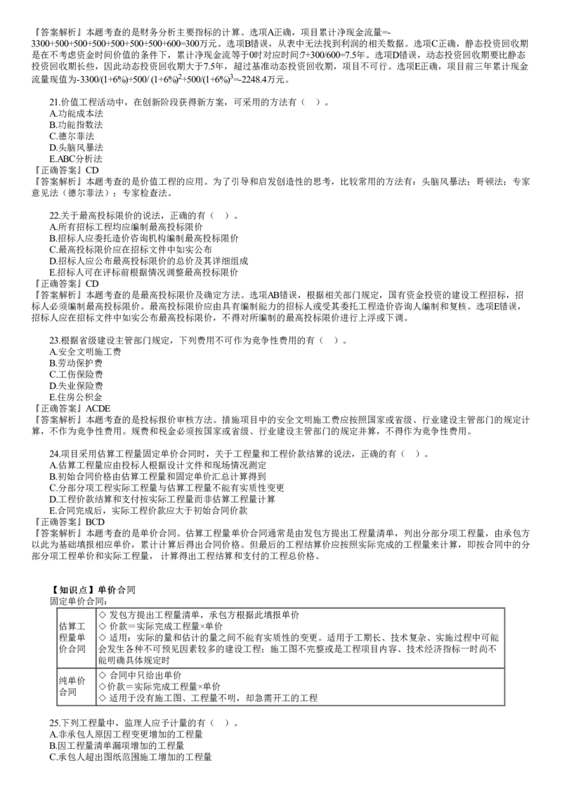 WM_第03讲　2023年试题（三）_监理工程师_2025监理工程师_2025年监理工程师-各大机构_2025年监理-土建目标_机构2-JG_00.历年真题_2023年试题
