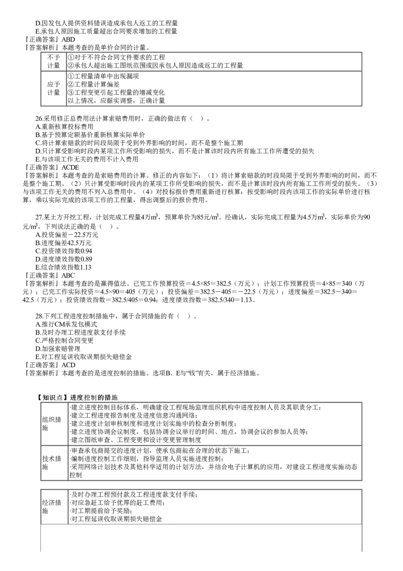 WM_第03讲　2023年试题（三）_监理工程师_2025监理工程师_2025年监理工程师-各大机构_2025年监理-土建目标_机构2-JG_00.历年真题_2023年试题
