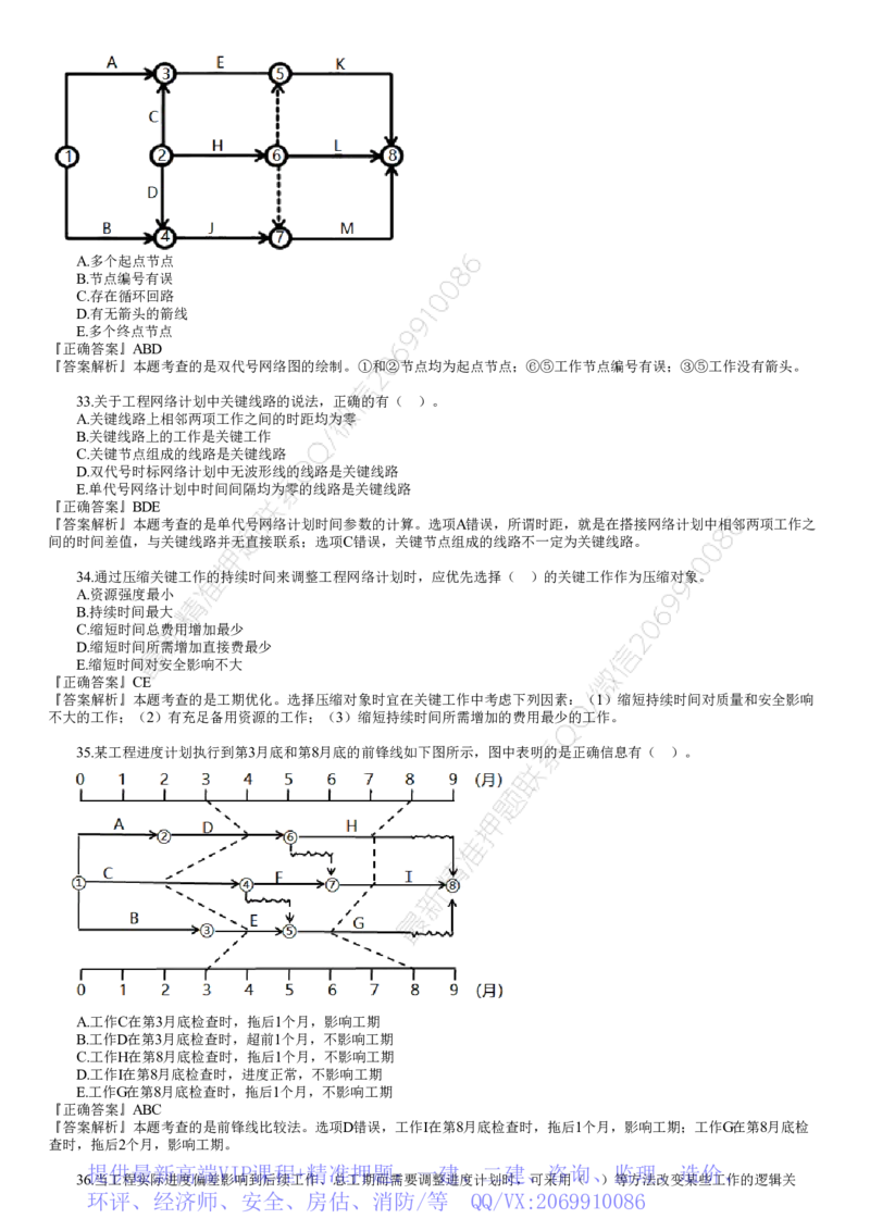 WM_第03讲　2023年试题（三）_监理工程师_2025监理工程师_2025年监理工程师-各大机构_2025年监理-土建目标_机构2-JG_00.历年真题_2023年试题