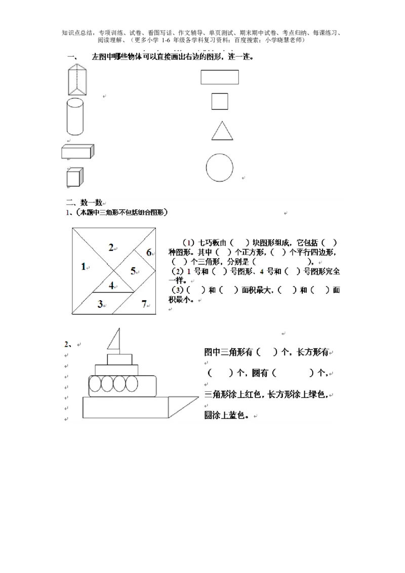 一年级下册数学口诀知识点归纳_小学1-6年级全部试卷_数学_一年级_3-6-4、小学一年级数学下册_3-6-4-1、复习、知识点、归纳汇总_通用