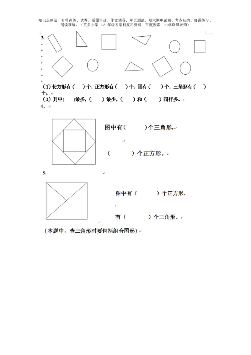 一年级下册数学口诀知识点归纳_小学1-6年级全部试卷_数学_一年级_3-6-4、小学一年级数学下册_3-6-4-1、复习、知识点、归纳汇总_通用