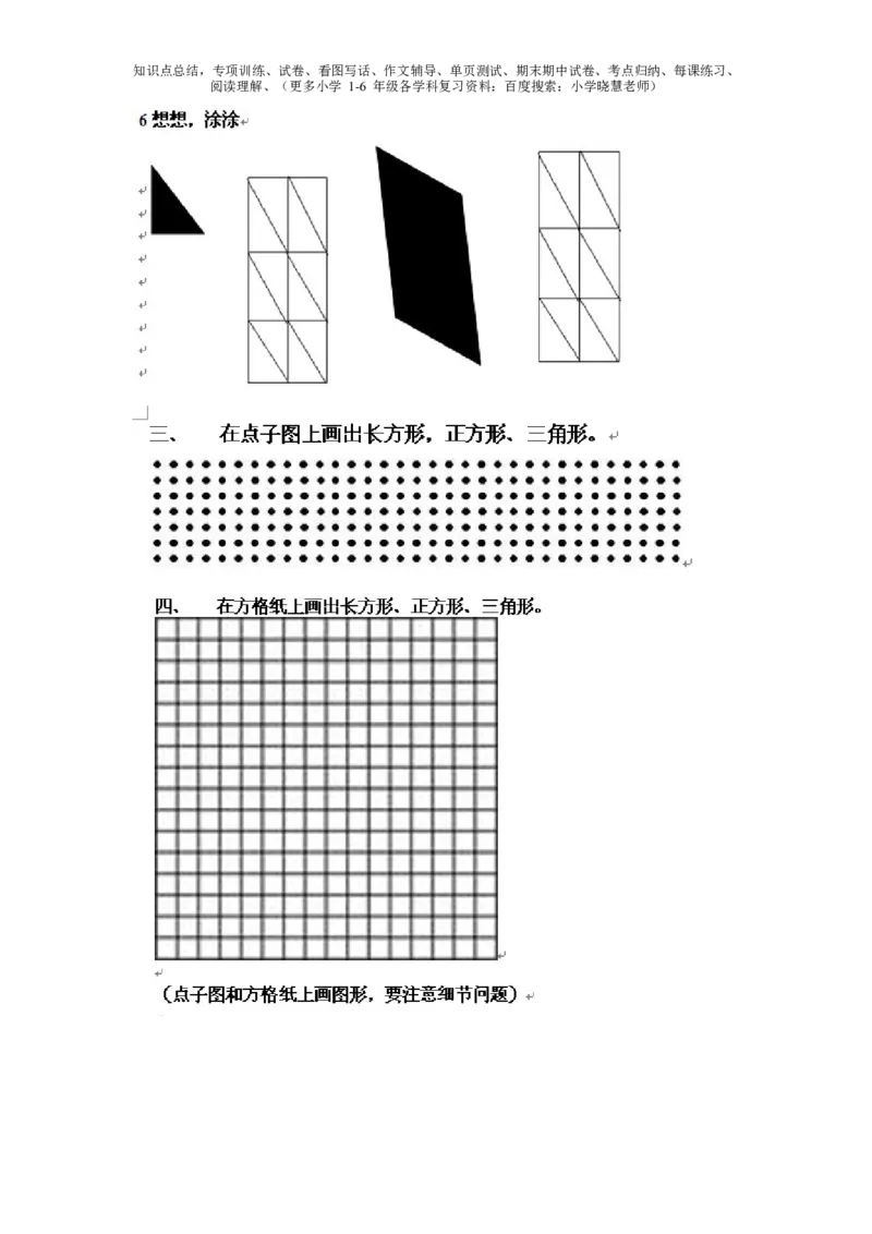 一年级下册数学口诀知识点归纳_小学1-6年级全部试卷_数学_一年级_3-6-4、小学一年级数学下册_3-6-4-1、复习、知识点、归纳汇总_通用